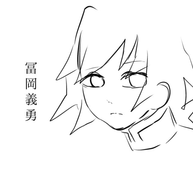 義勇さんが少し動く