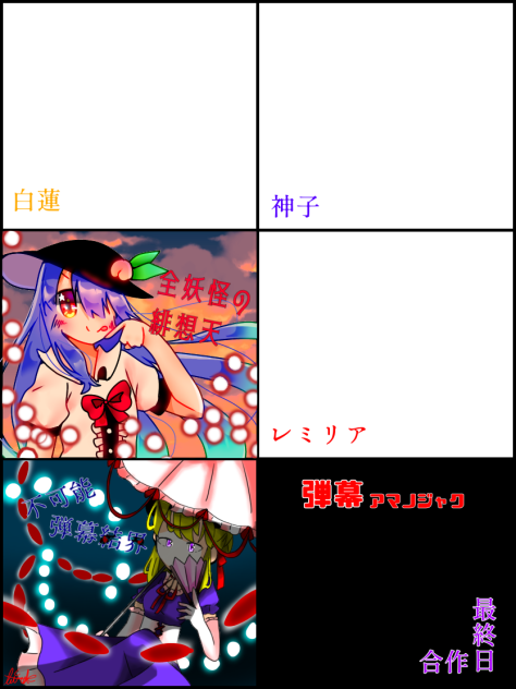 弾アマ最終日合作！！