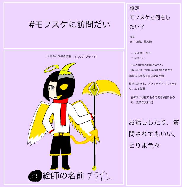 モフスケに訪問だい‼︎