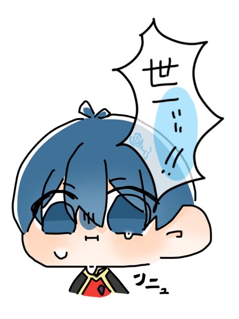 世一ぃぃ！！