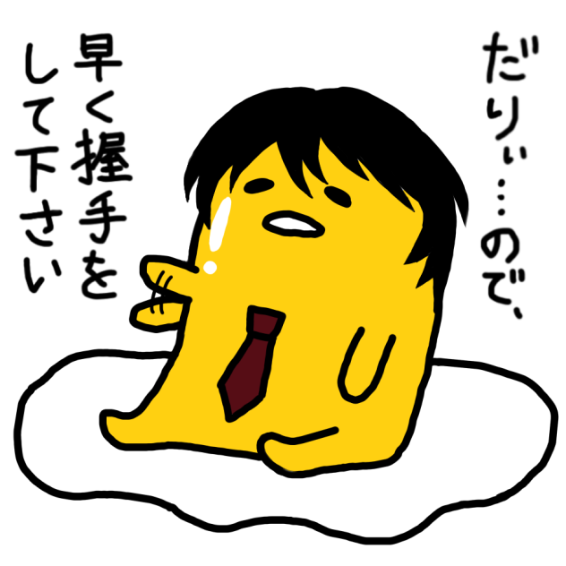 ぐでたま×橘直人