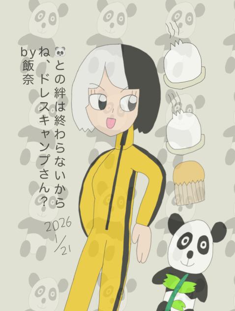 87ちゃん(飯奈）2025.01-21-03-30