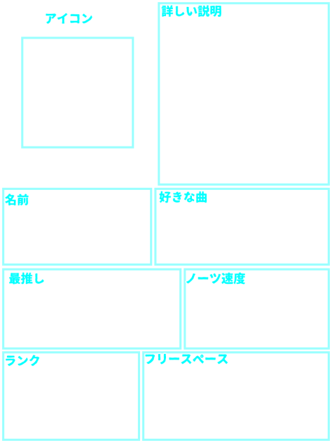 プロセカ自己紹介(水色版)