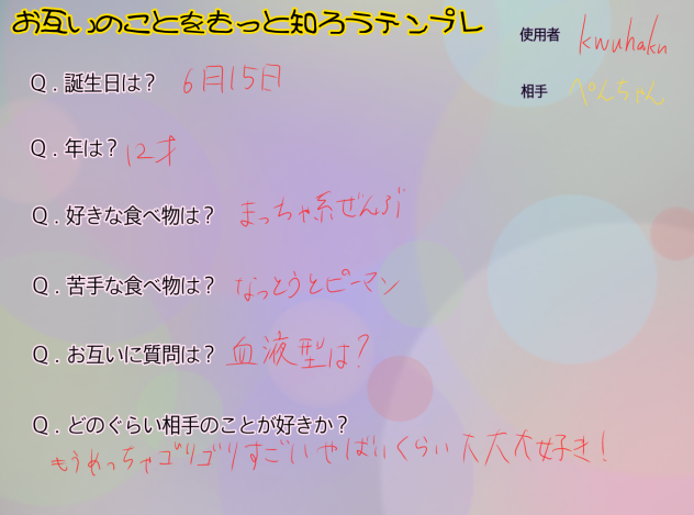 #お互いのことをもっと知ろうテンプレペンちゃんと！