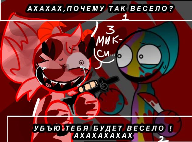 Колабб с Микси !
