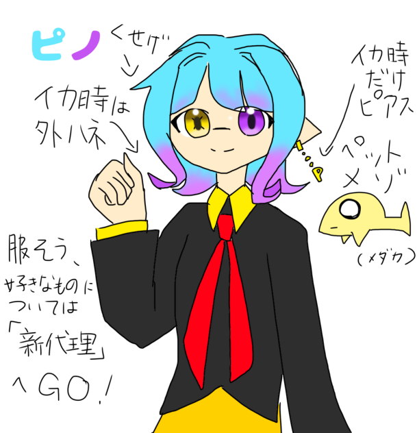 イカ新代理