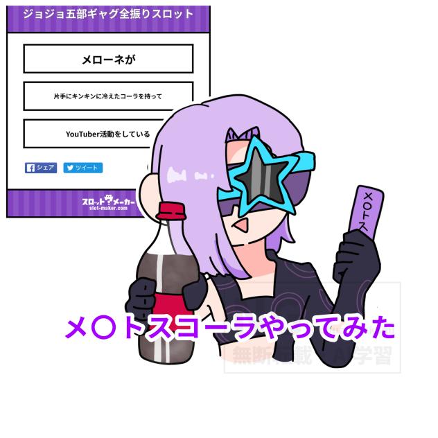 めろね