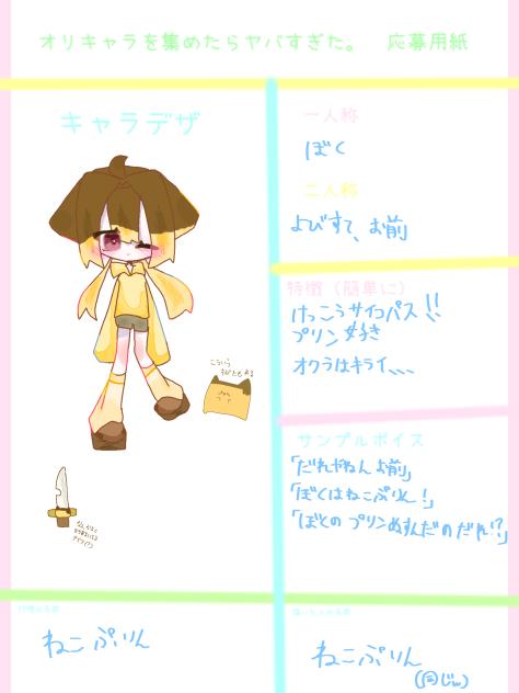 キャラ募集だー