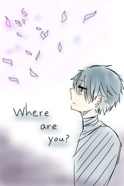 あなたはどこ？