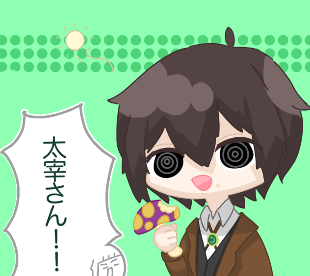 毒キノコ