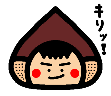 くりおくん(๑•̀д•́๑)ｷﾘｯ‪w