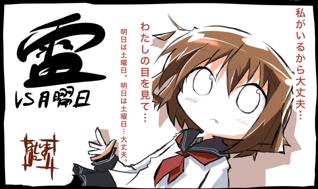 雷vs月曜日