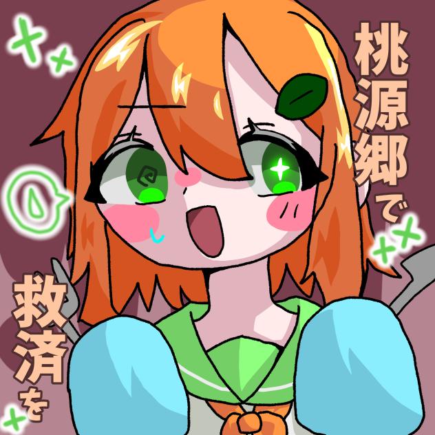 桃源郷