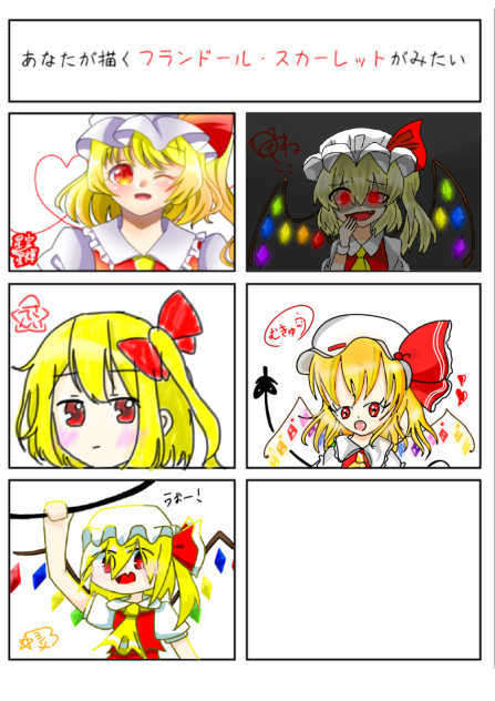 フランドール合作