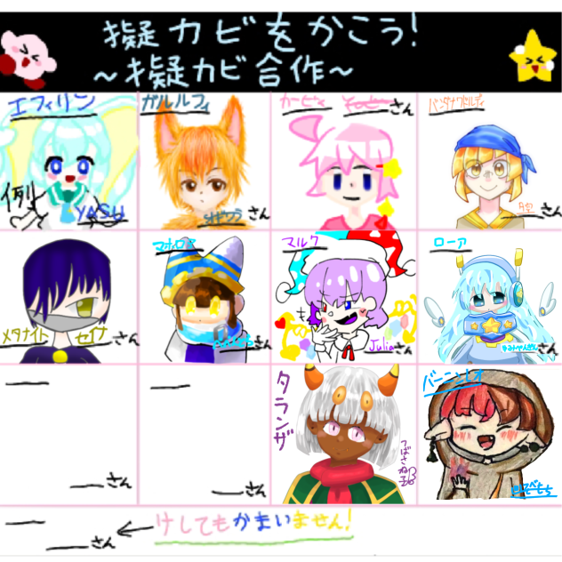 擬カビ合作！