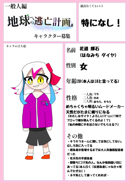 キャラ募集！