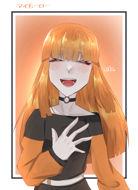 『マイヒーロー』