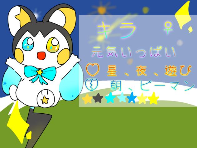 副代理資料「キラ」