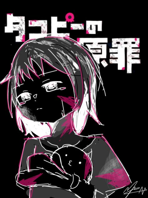 タコピーの原罪