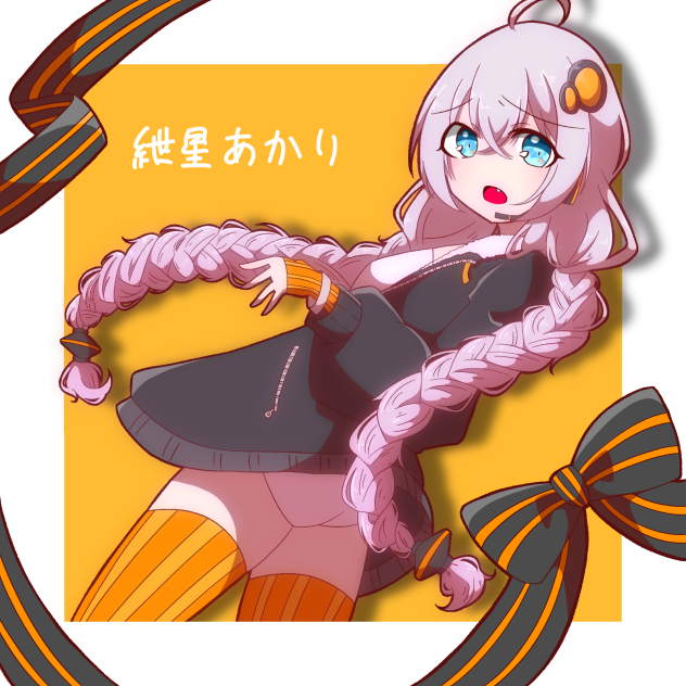 紲星あかり