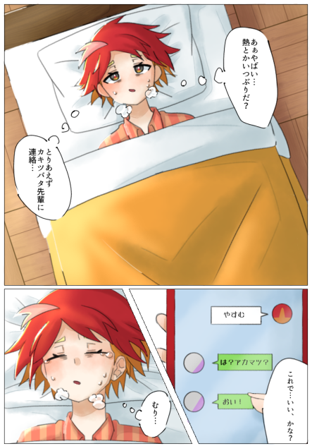 風邪ひきアカマツくん