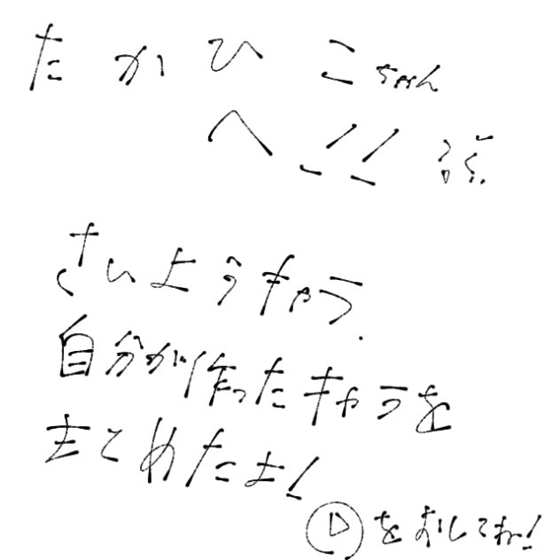キャラ☆