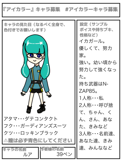 アイカラーキャラ募集