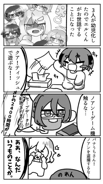 幼児化漫画