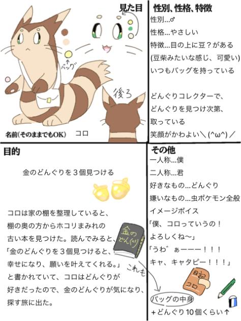 ポッケッターリ　キャラ募集