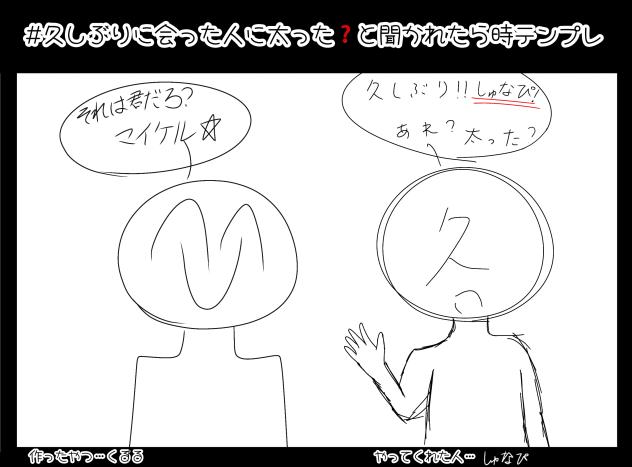 うん、僕は太ってない☆