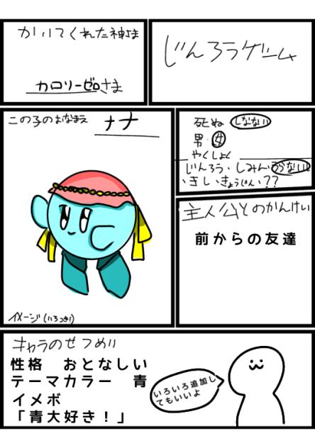 キャラ募集できた