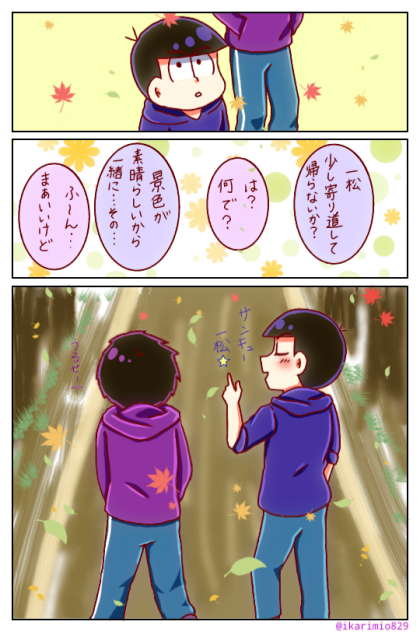 紅葉を見よう！