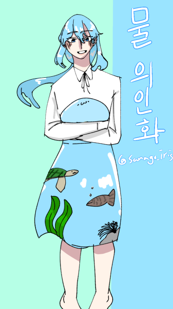 긂대 제출_물 의인화