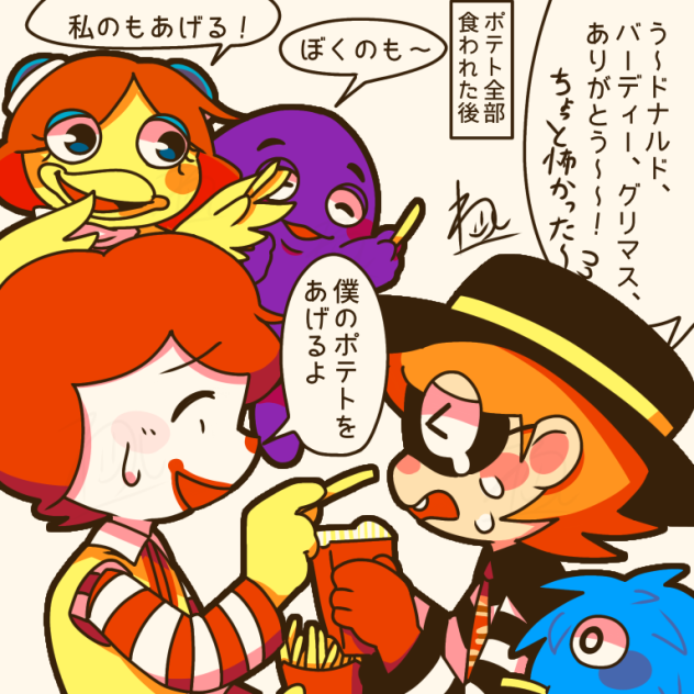 ポテトに浮気しただけなのに(続き)