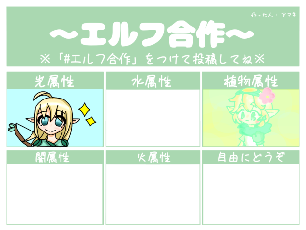 エルフ合作