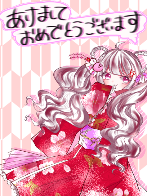 あけおめー