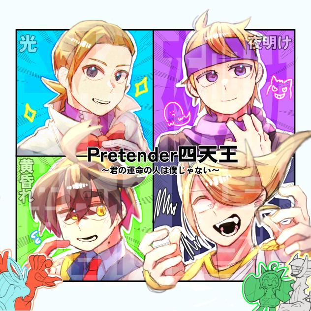 君の運命の人は僕じゃない