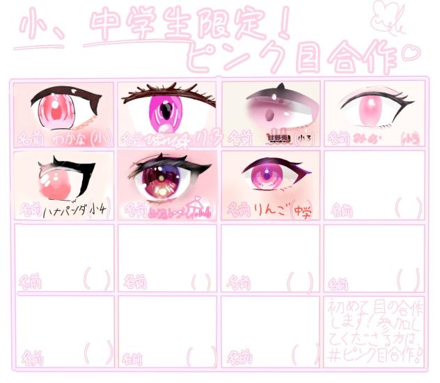 描かせていただきました#ピンク目合作