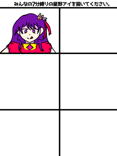 星野アイの合作