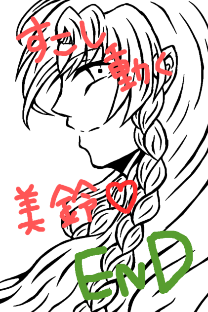 少し動く紅美鈴
