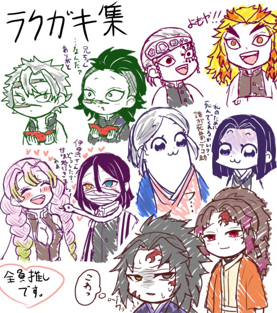 鬼滅のラクガキ集
