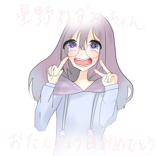 ねず美ちゃんへ！