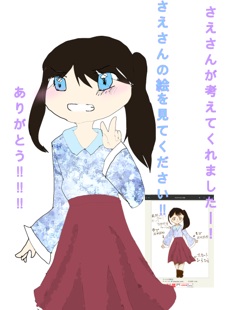 さえさんー‼︎描いてくれたお礼に宣伝しましたよー‼︎