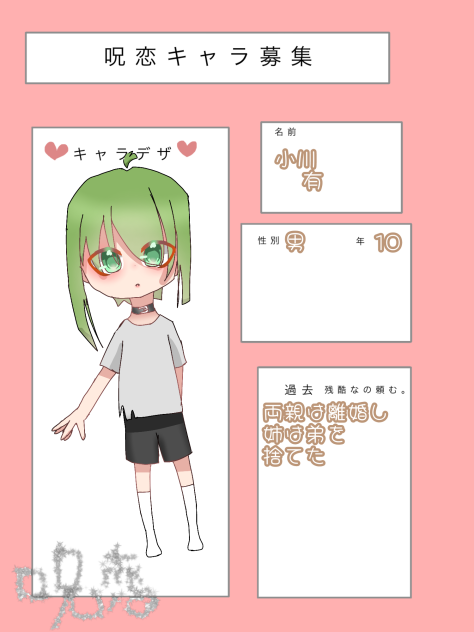 はいキャラ募集もう一回！