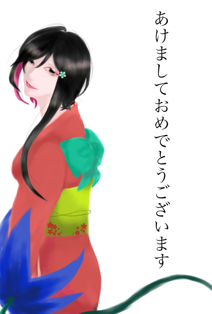 あけましておめでとうございます