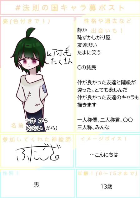 キャラ募集参加です2