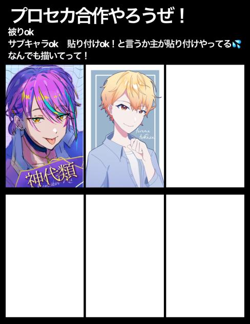 プロセカ合作やろうぜ！