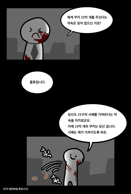 나 말고 다 바보 팬만화