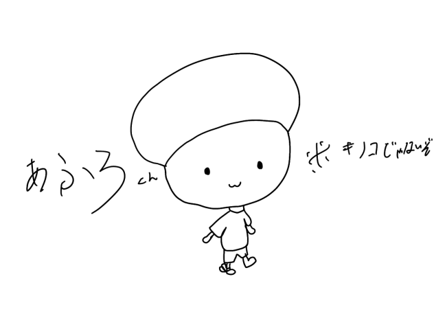 アフロくん※きのこじゃないぞ！