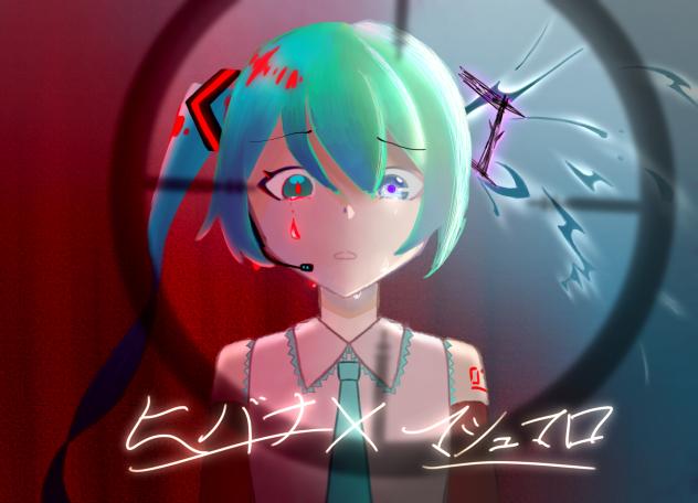 ヒバナ×マシュマロ